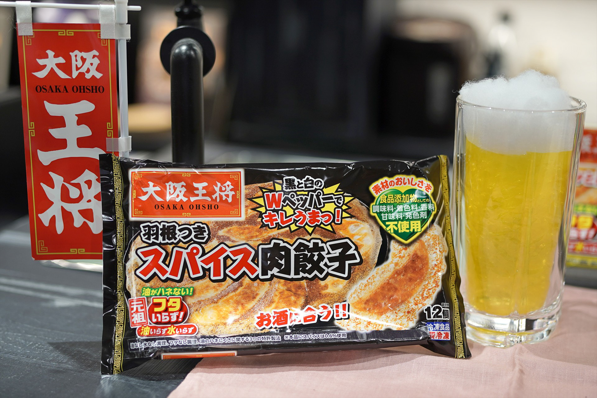 アルコールと一緒に食べることを想定した「羽根つきスパイス肉餃子」