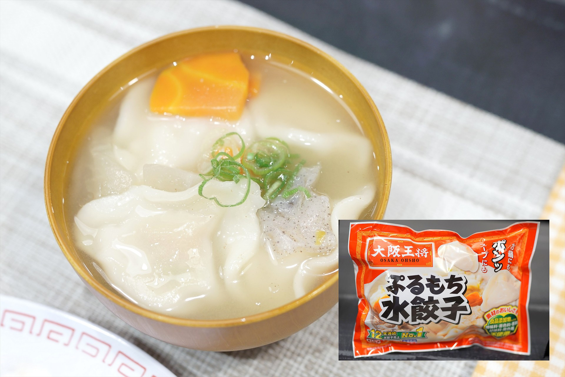 リニューアルした「ぷるもち水餃子」。標準15個（255g）