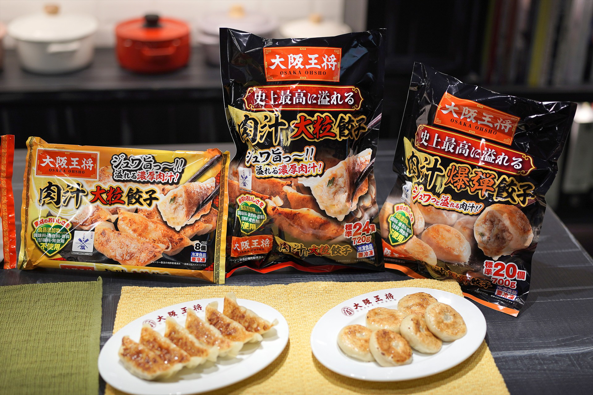 「肉汁大粒餃子」（左）と、「肉汁爆弾餃子」（右）のパッケージ