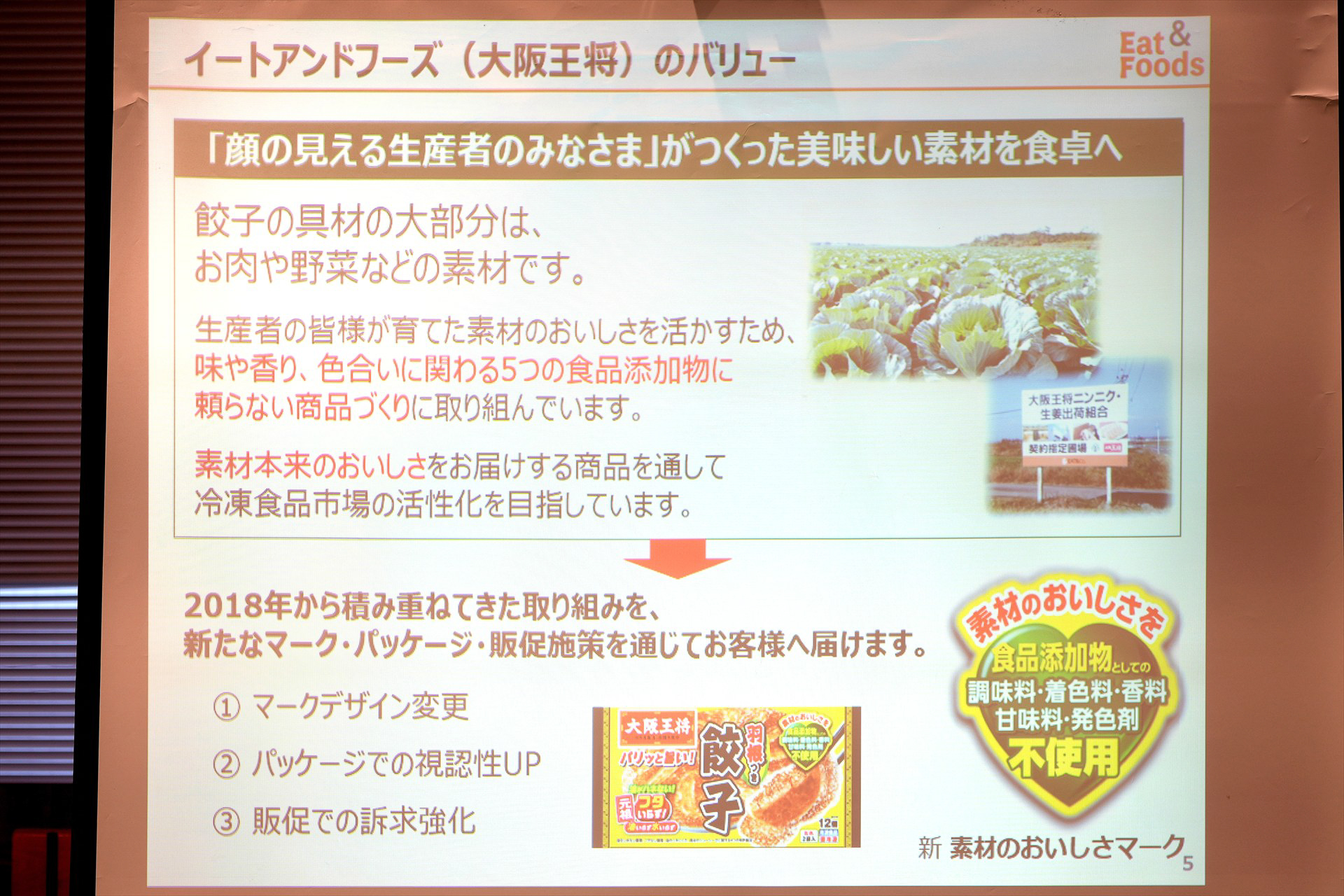 新 素材のおいしさマークが目印になる
