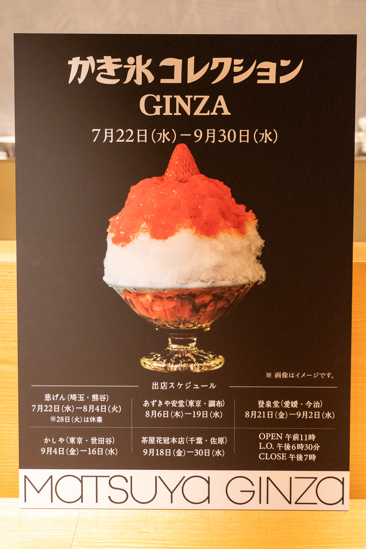 食欲をそそる鮮やかなかき氷のビジュアルのイベントポスター