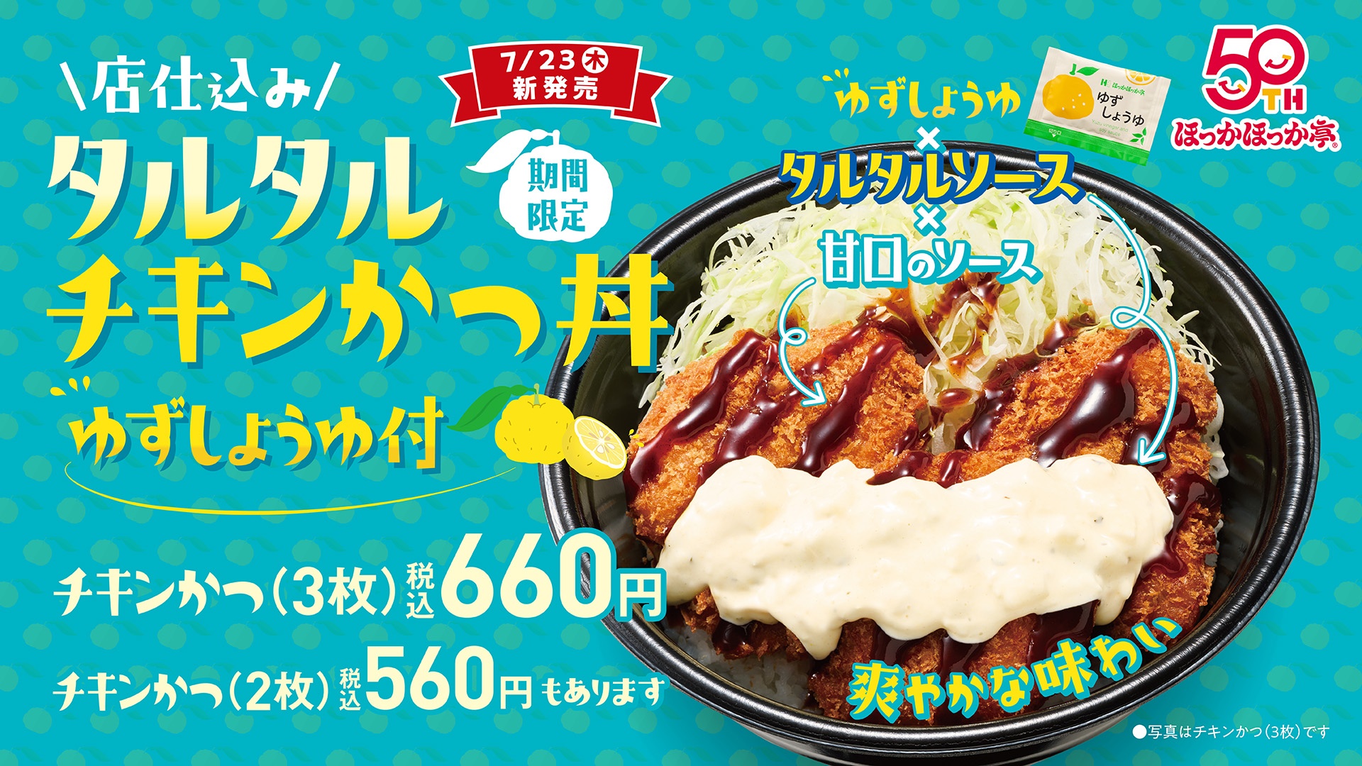 タルタルチキンかつ丼 ゆずしょうゆ付