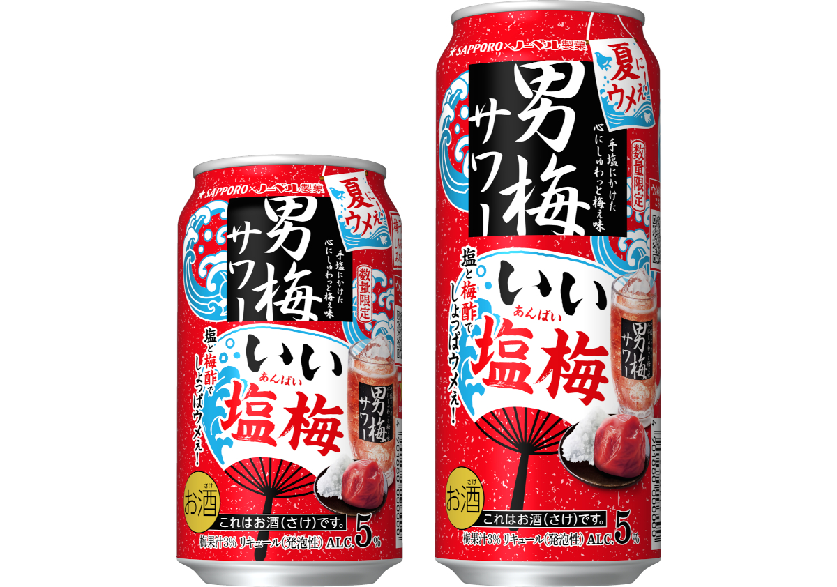 「サッポロ 男梅サワー いい塩梅」