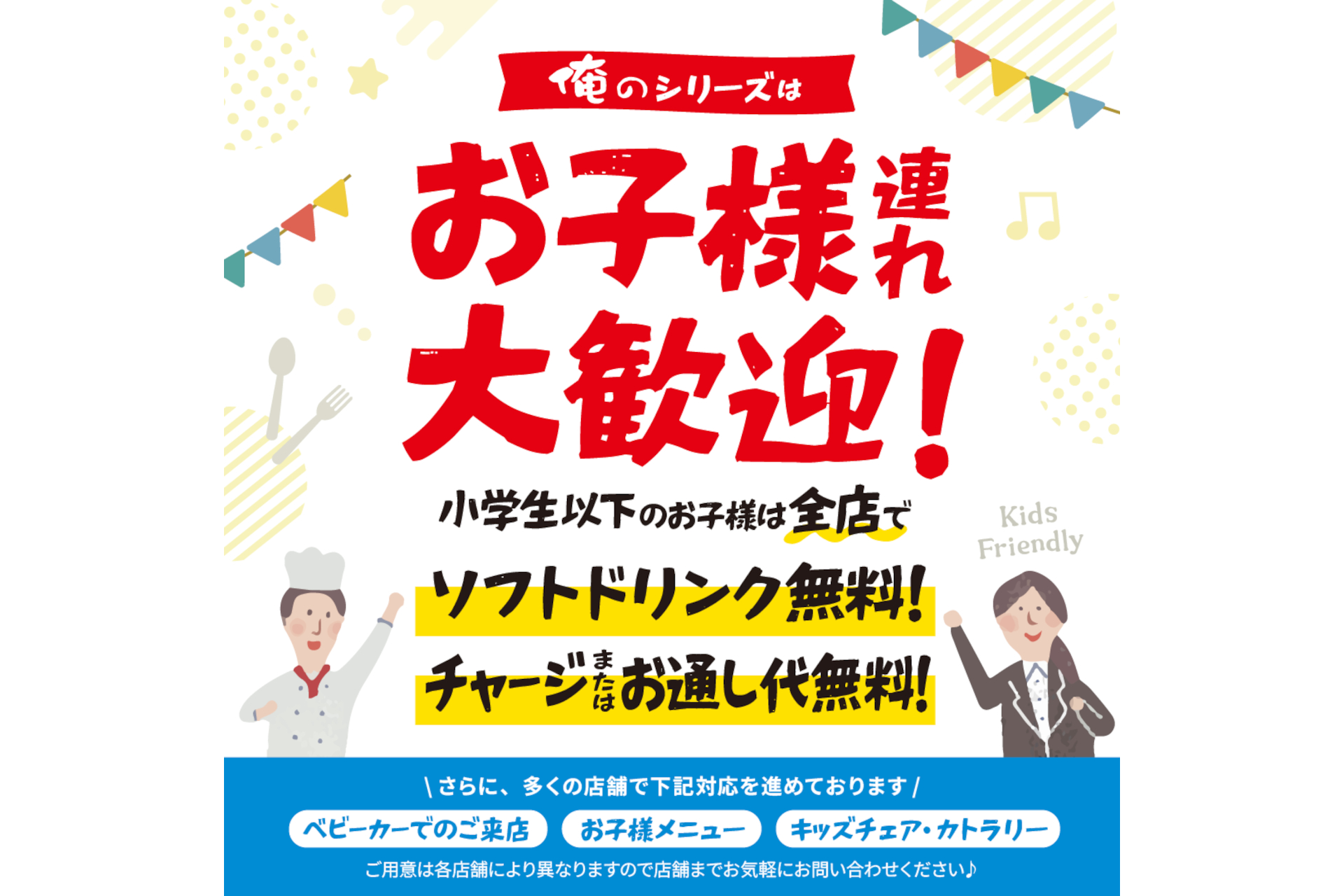家族連れ向けサービスも提供