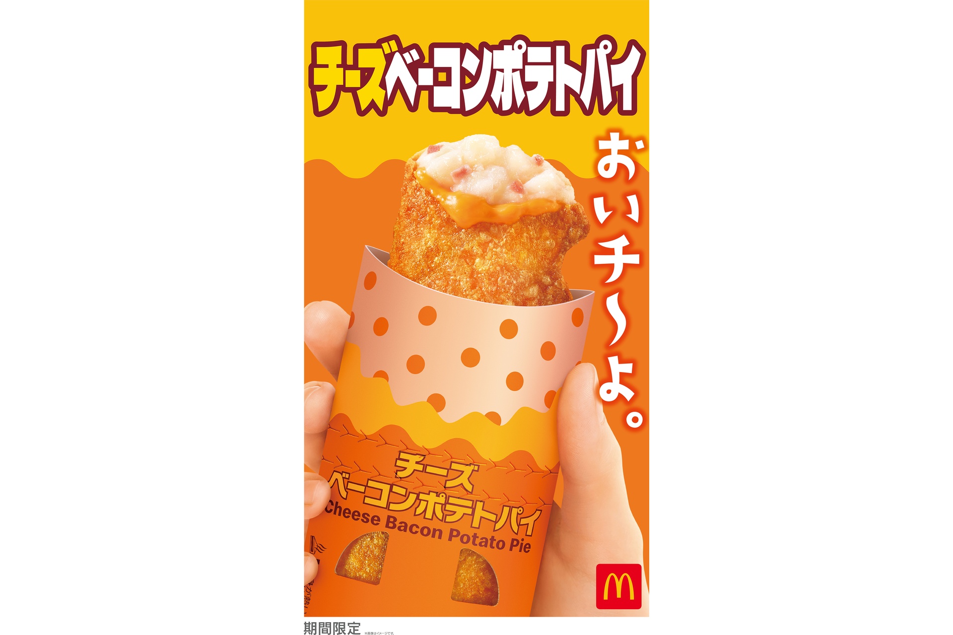 チーズベーコンポテトパイ