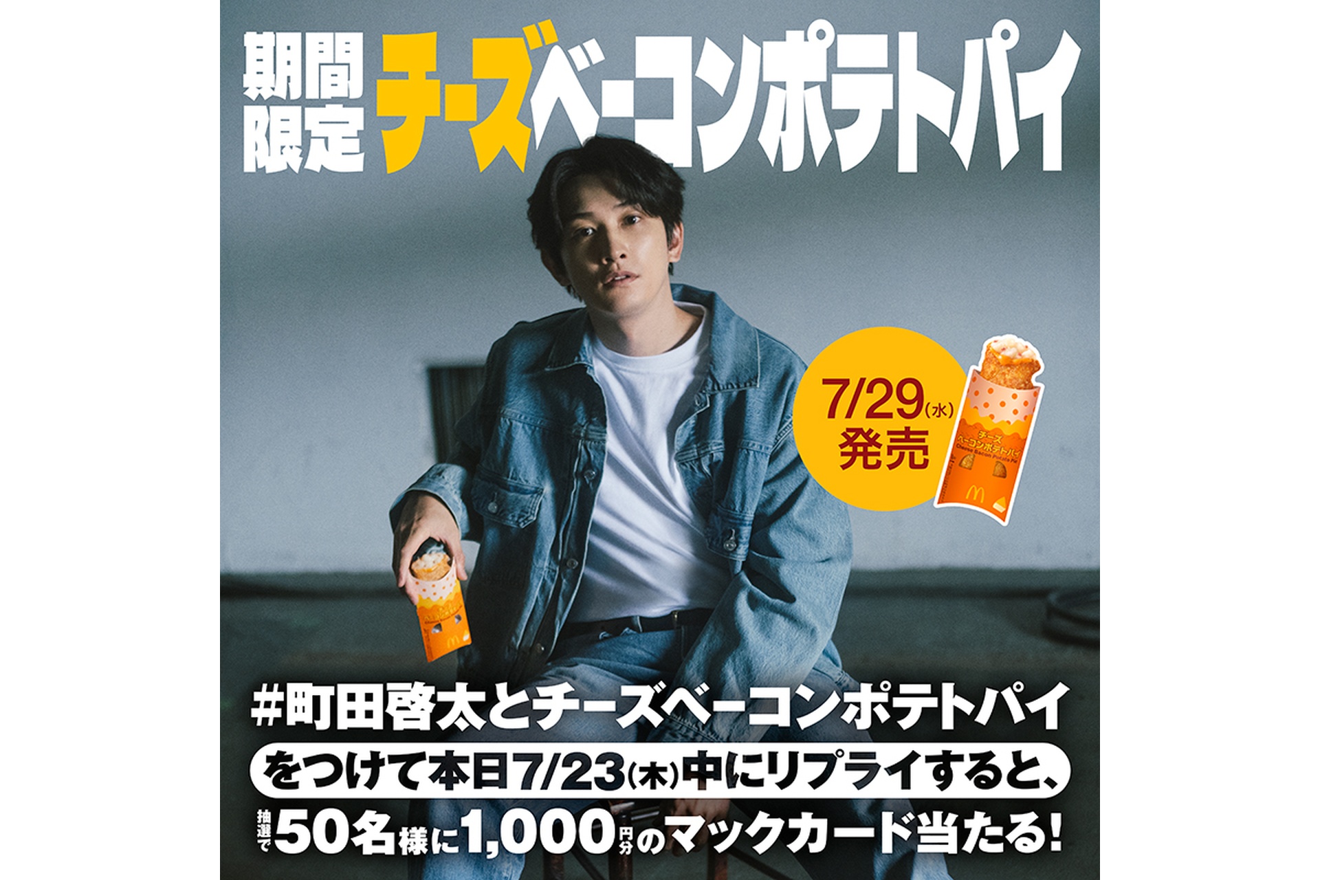Xキャンペーンも実施