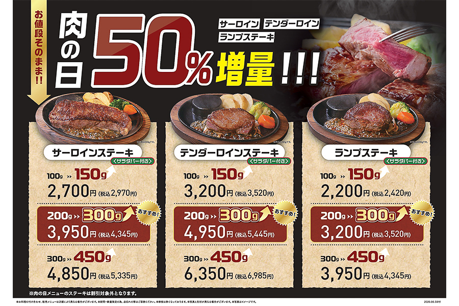サラダバー付きの肉の日メニュー
