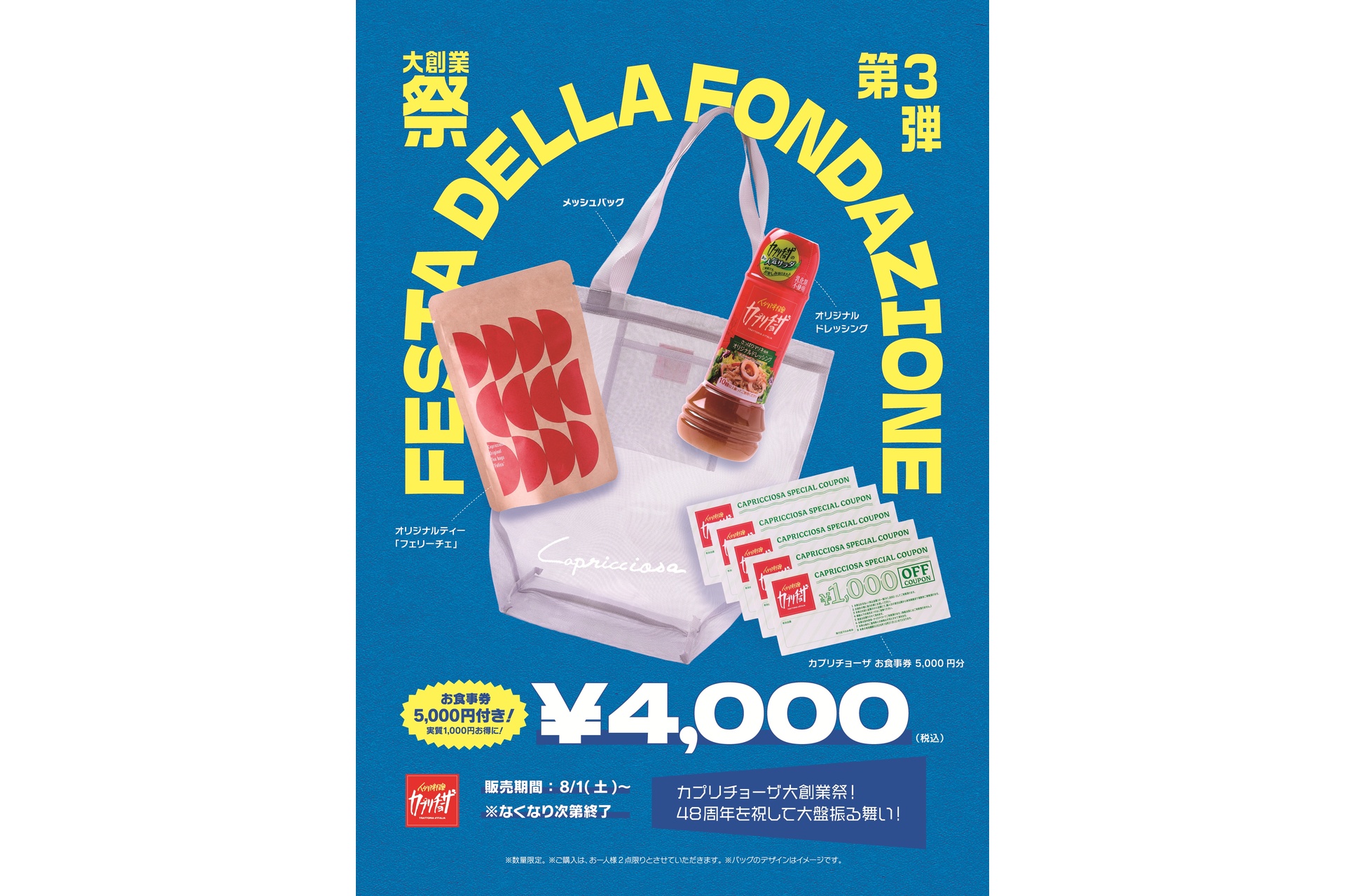 カプリチョーザの「サマーバッグ」