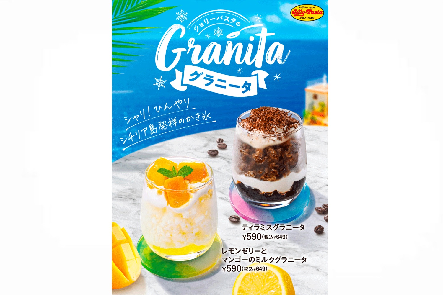 ジョリーパスタ「グラニータ」