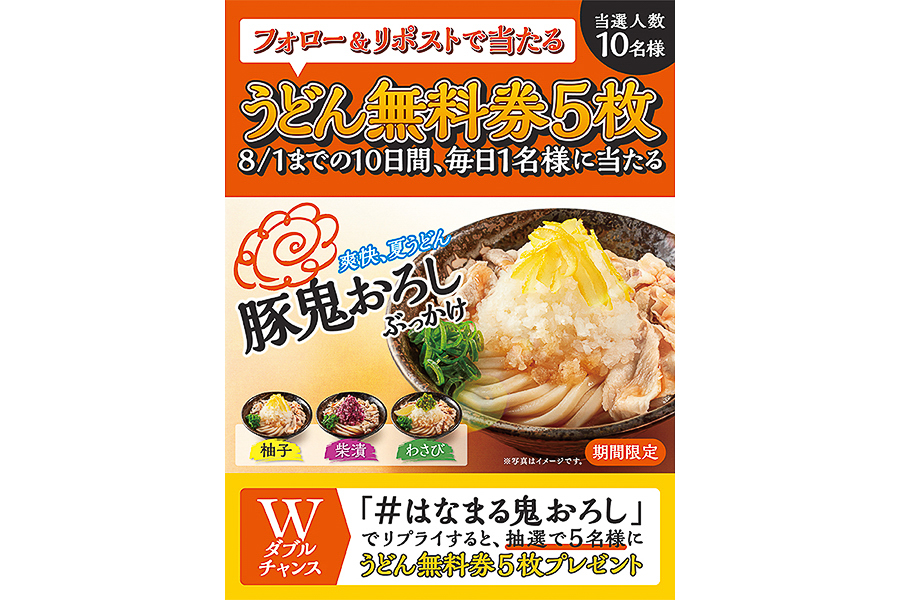 発売を記念した公式Xキャンペーン