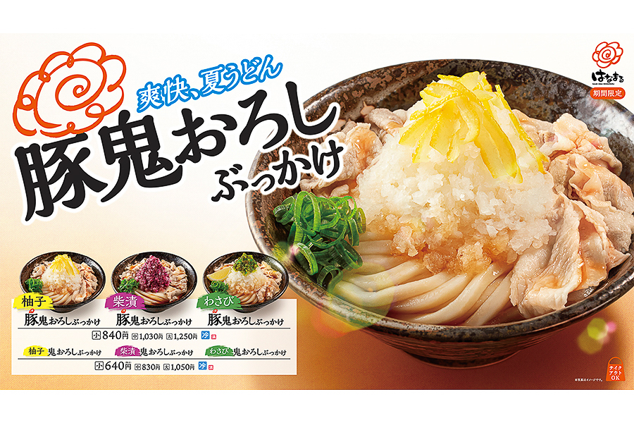 はなまるうどんの「鬼おろしぶっかけ」