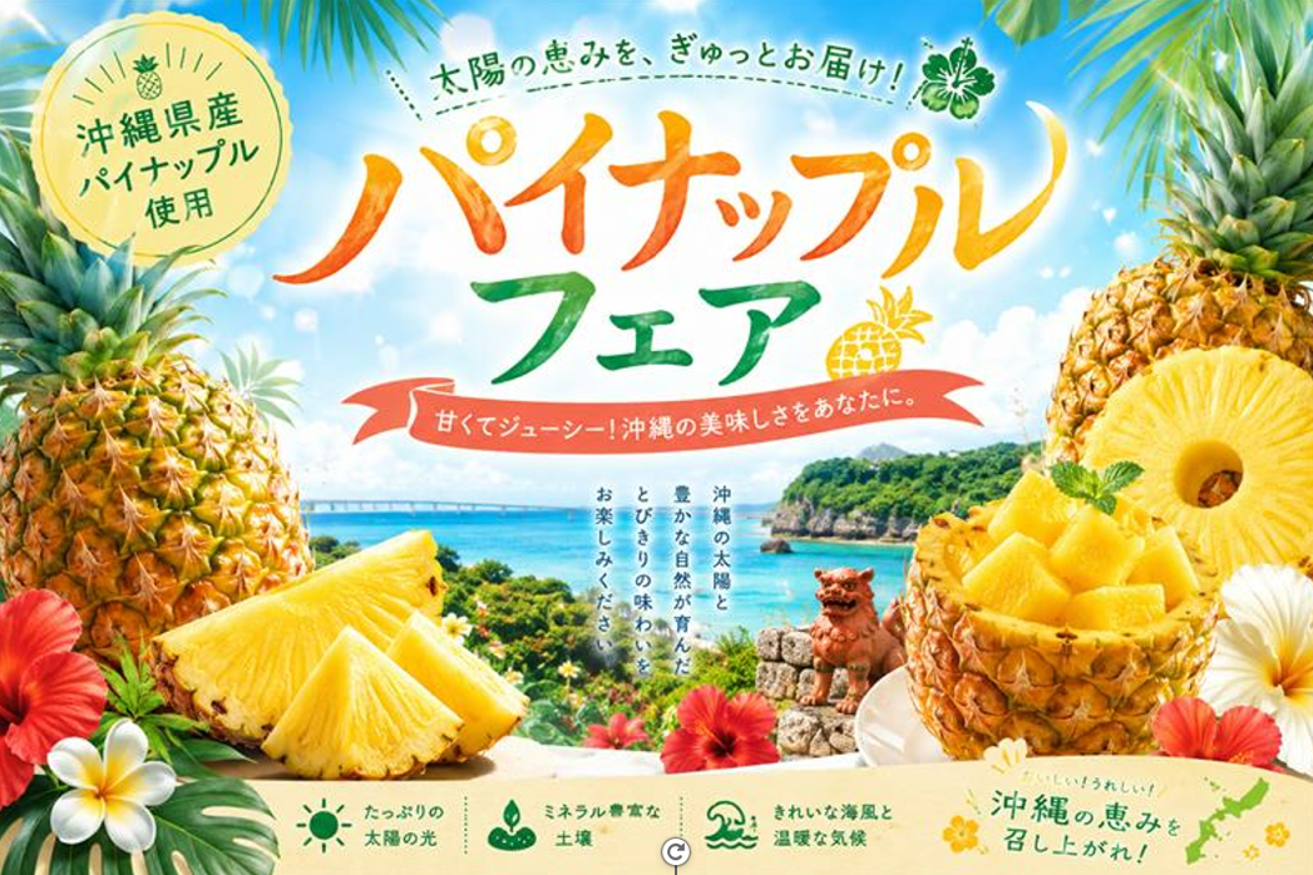 セブン-イレブン「パイナップルフェア」