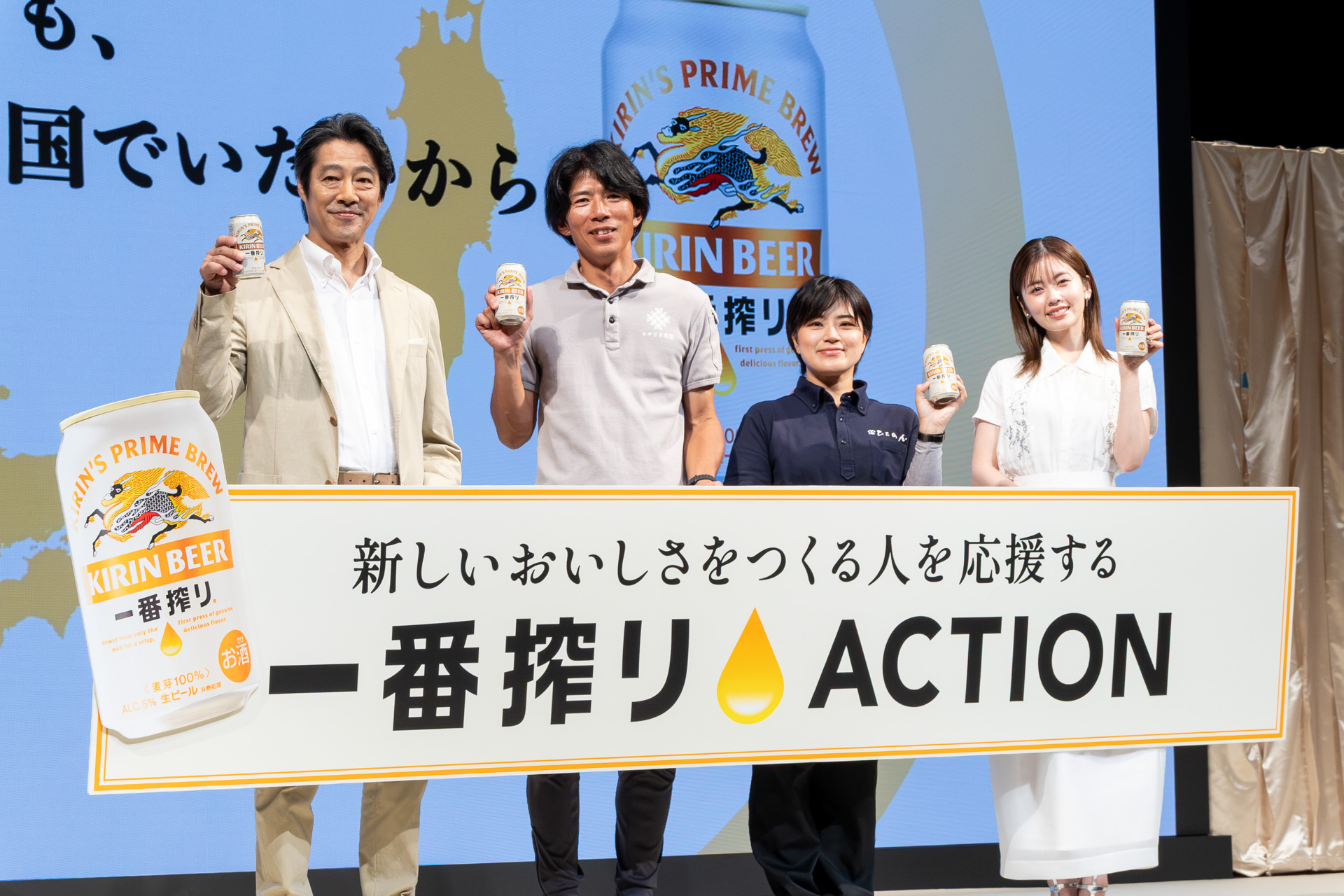 キリンビール「一番搾りACTION」発表会