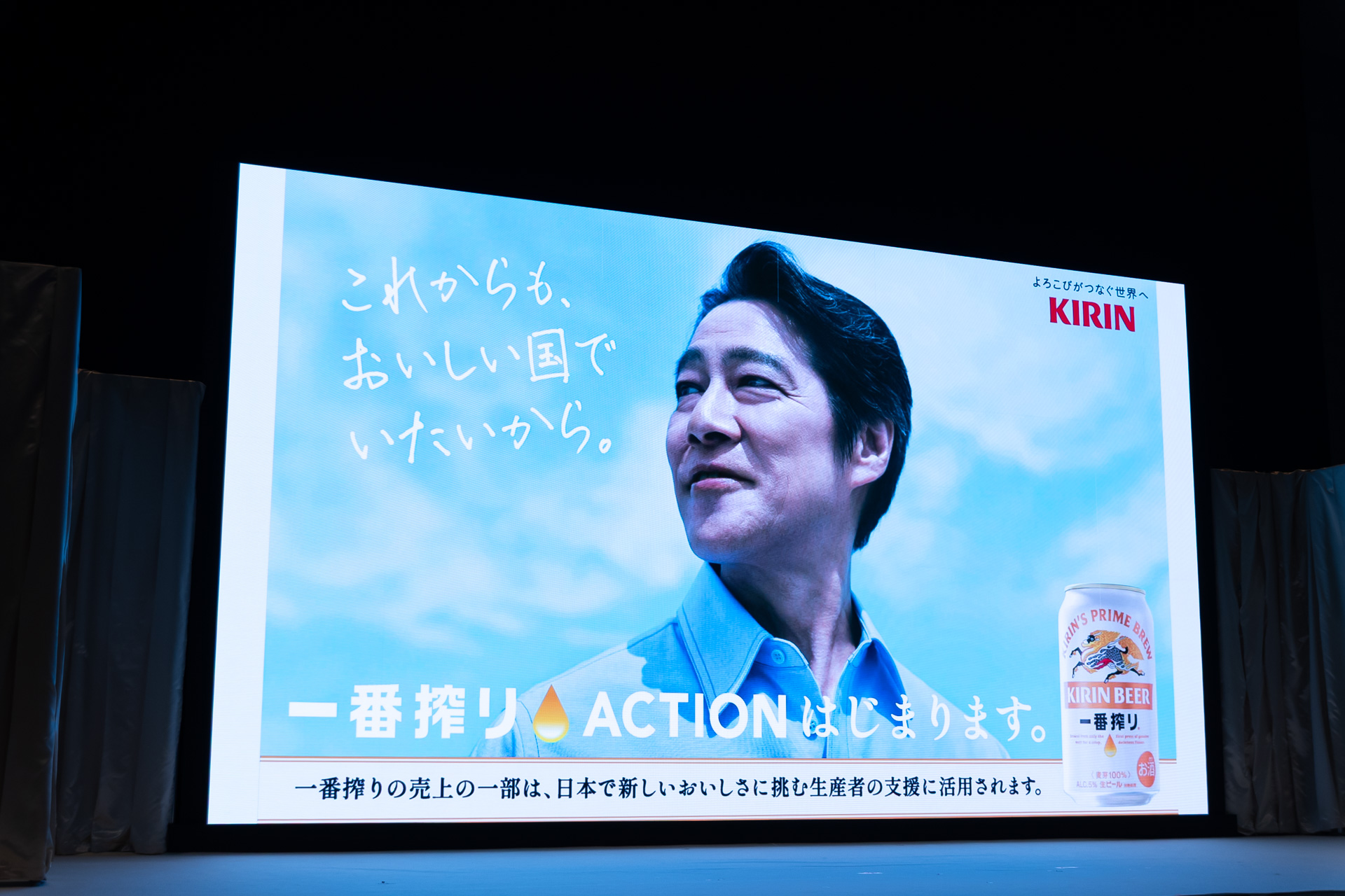 「一番搾りACTION」で生産者を支援する