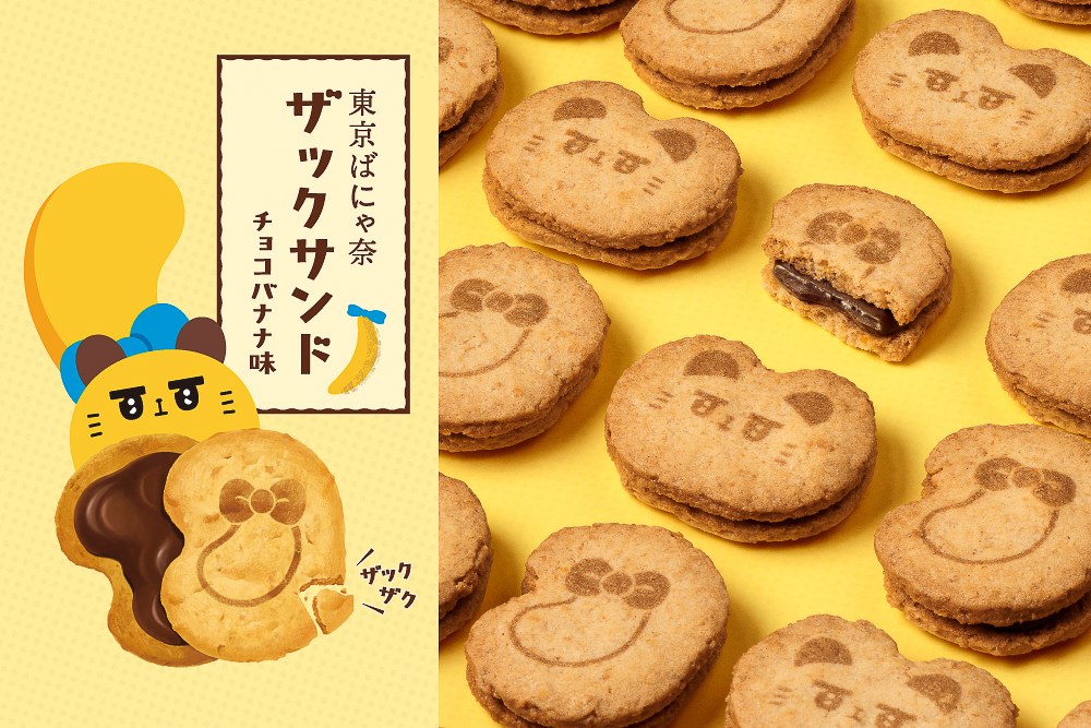 東京ばにゃ奈ザックサンド チョコバナナ味
