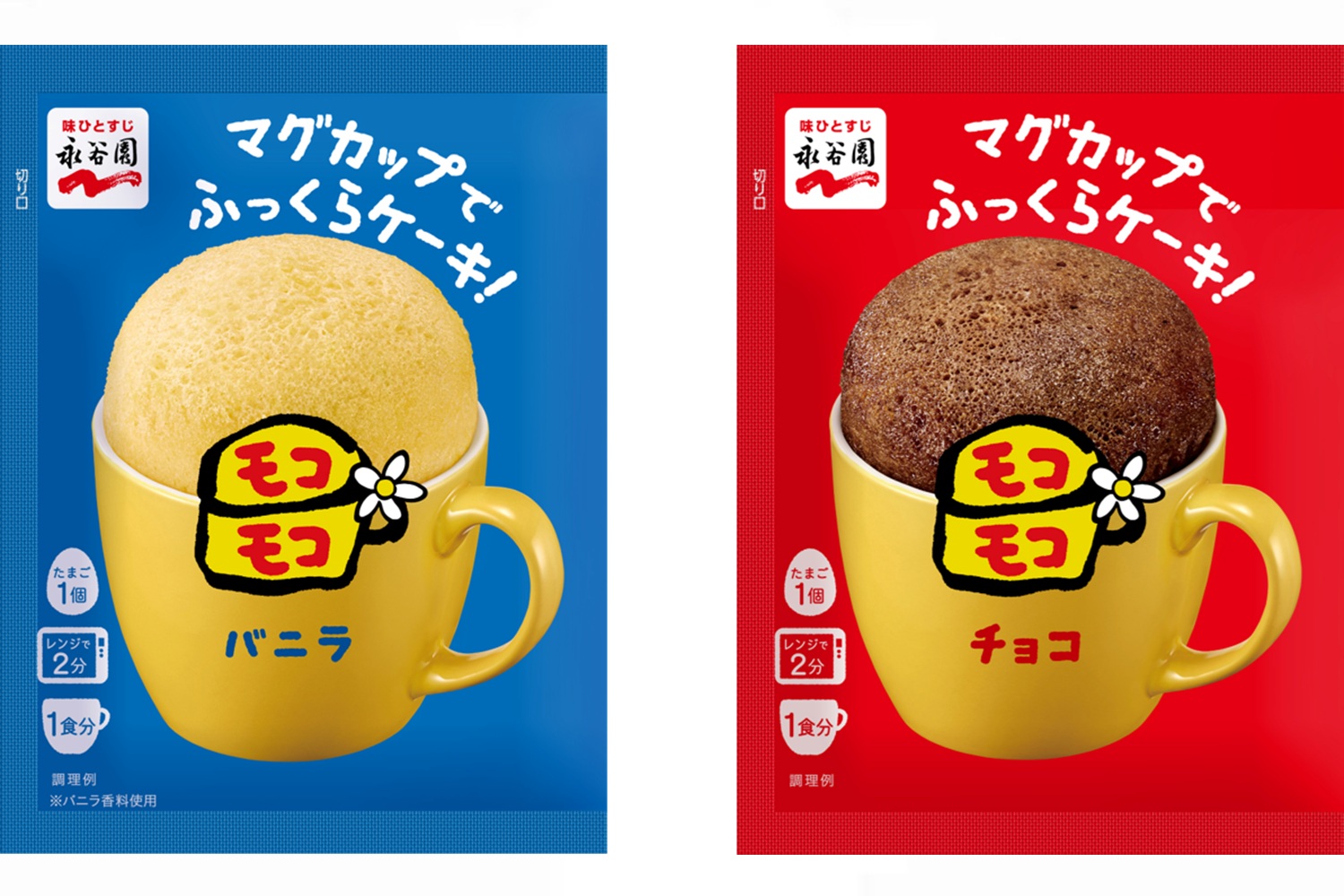 永谷園「マグカップでふっくらケーキ！モコモコ」