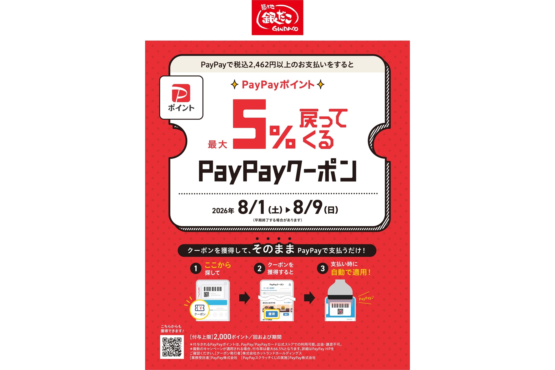 PayPayクーポン配布