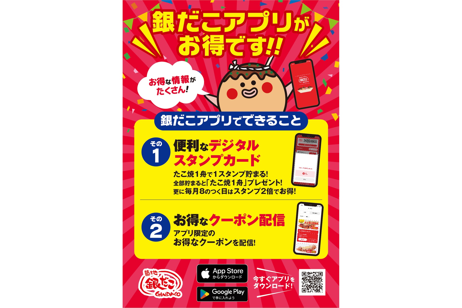 銀だこアプリ