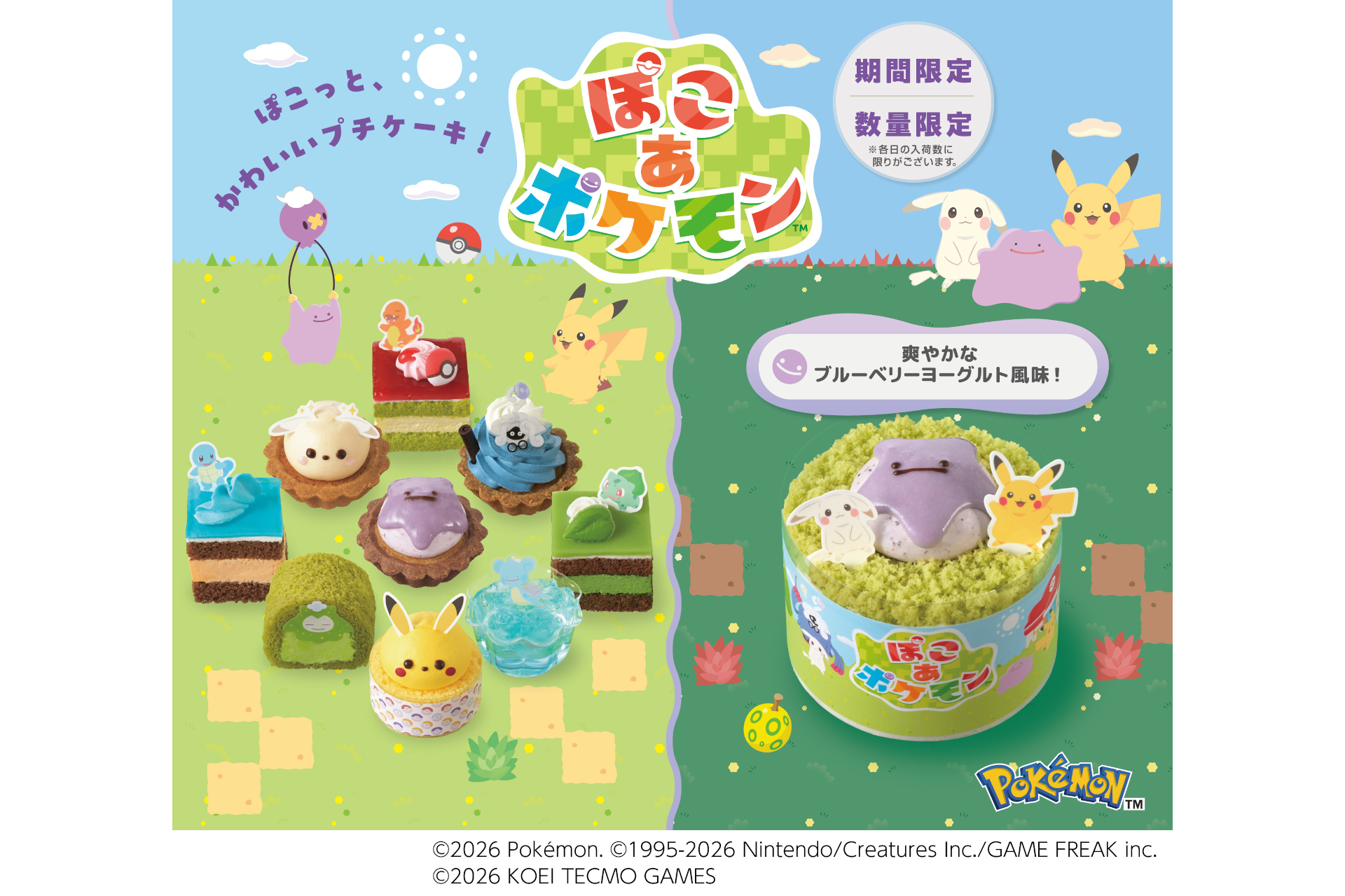 銀座コージーコーナー「ポケットモンスター」コラボ