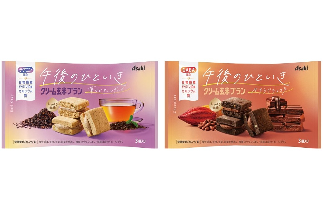 アサヒグループ食品「クリーム玄米ブラン 午後のひといき 華やぐアールグレイ」「クリーム玄米ブラン 午後のひといき やすらぐショコラ」