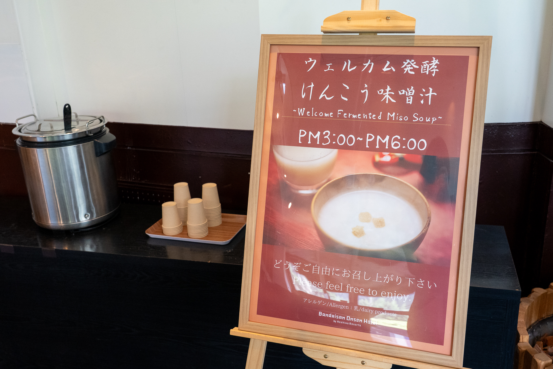 15時～18時に振る舞われる「ウェルカム発酵けんこう味噌汁」は、おかわりしたくなるおいしさ！