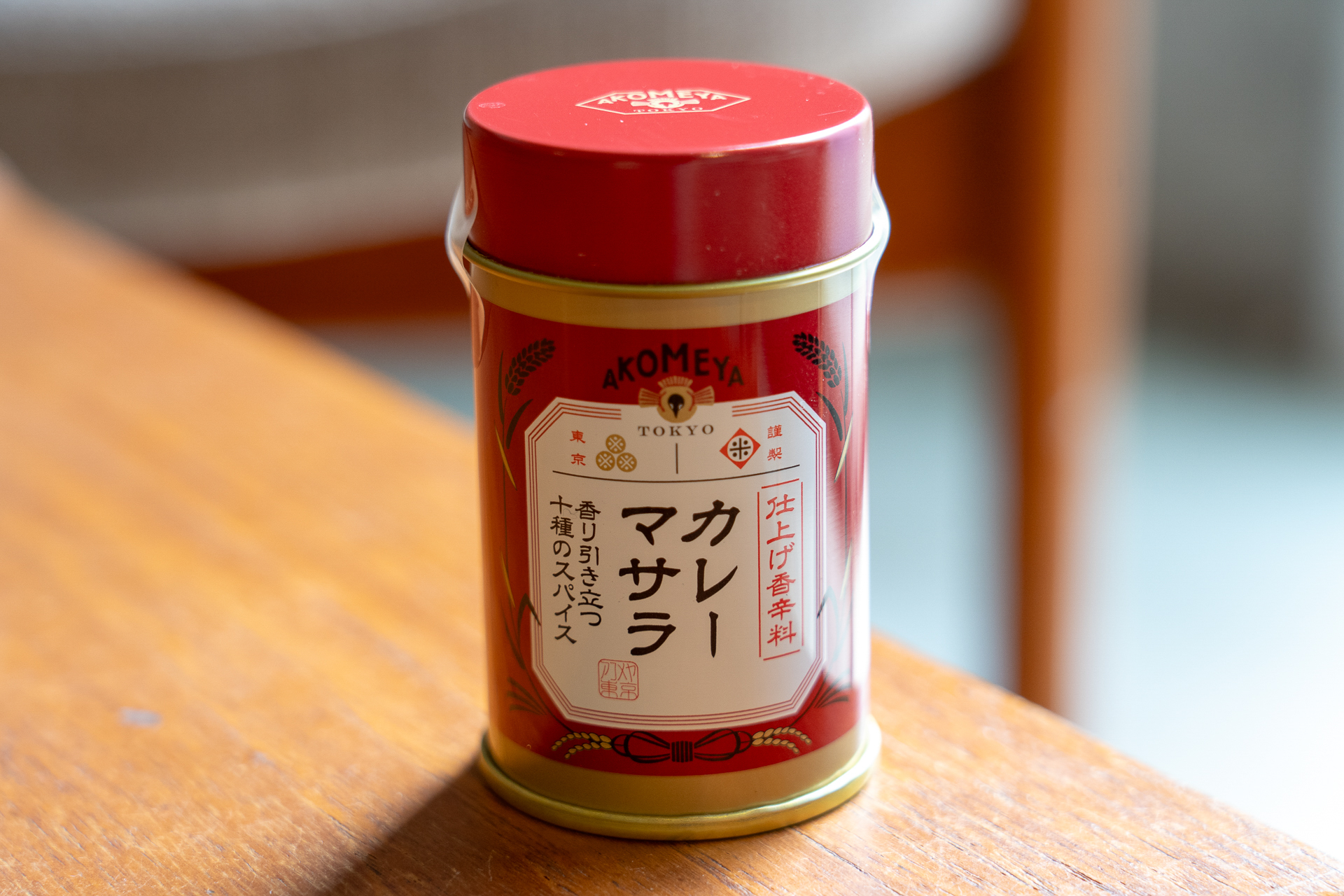 AKOMEYA TOKYOオリジナル「カレーマサラ」480円。から揚げや焼き鳥にふりかけても