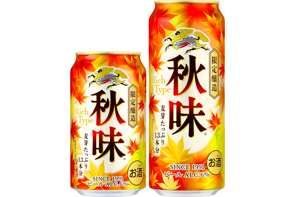 キリンビール「キリン秋味（期間限定）」