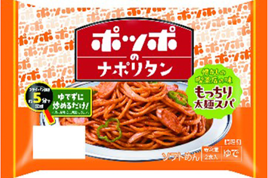 ポッポのナポリタン