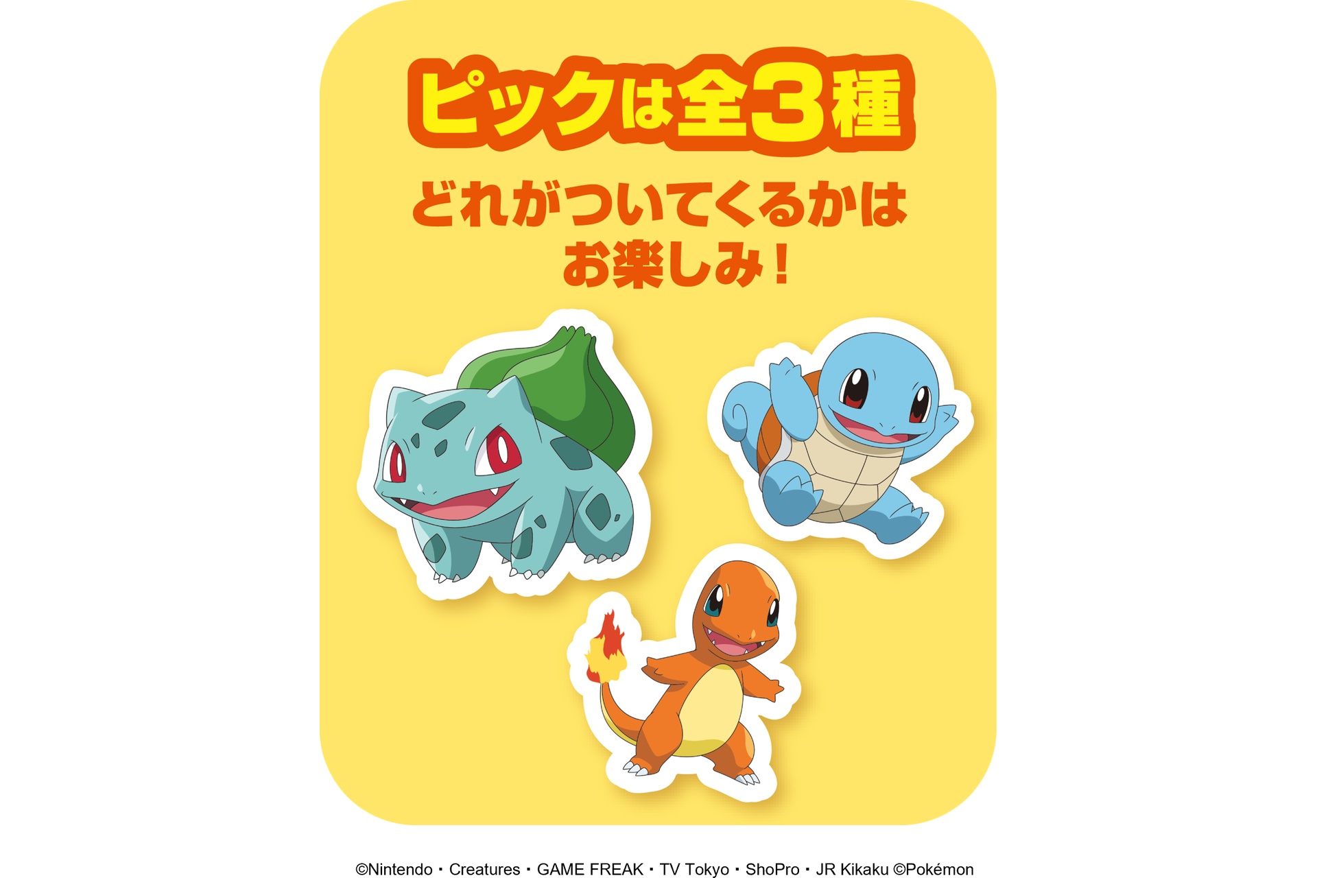 ピック3種