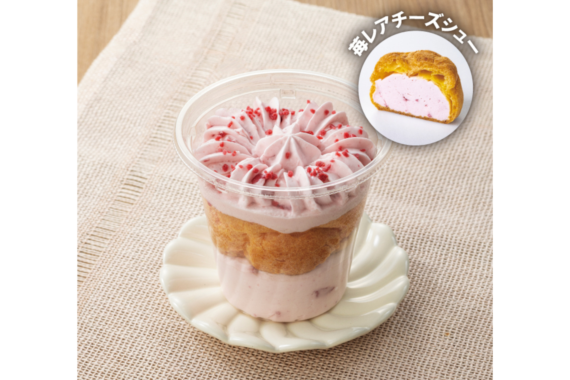 クリームにおぼれる 苺レアチーズシュー