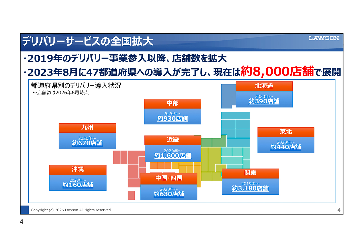 デリバリーは47都道府県・約8000店舗に拡大した（店舗数は2026年6月時点）