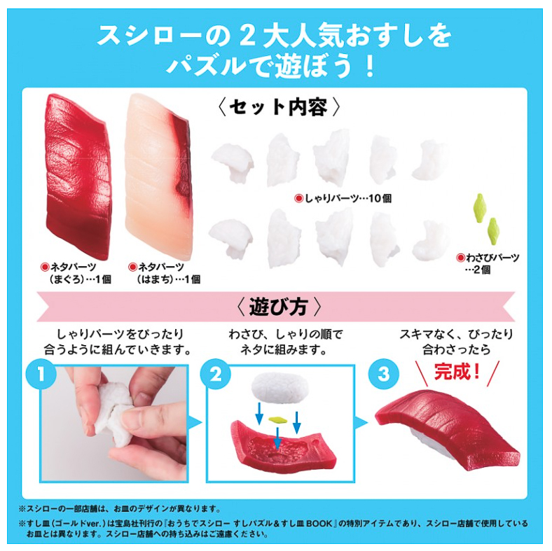 シャリパーツにネタパーツを重ねて組み立てる