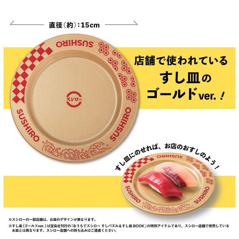 すし皿の直径は約15cm