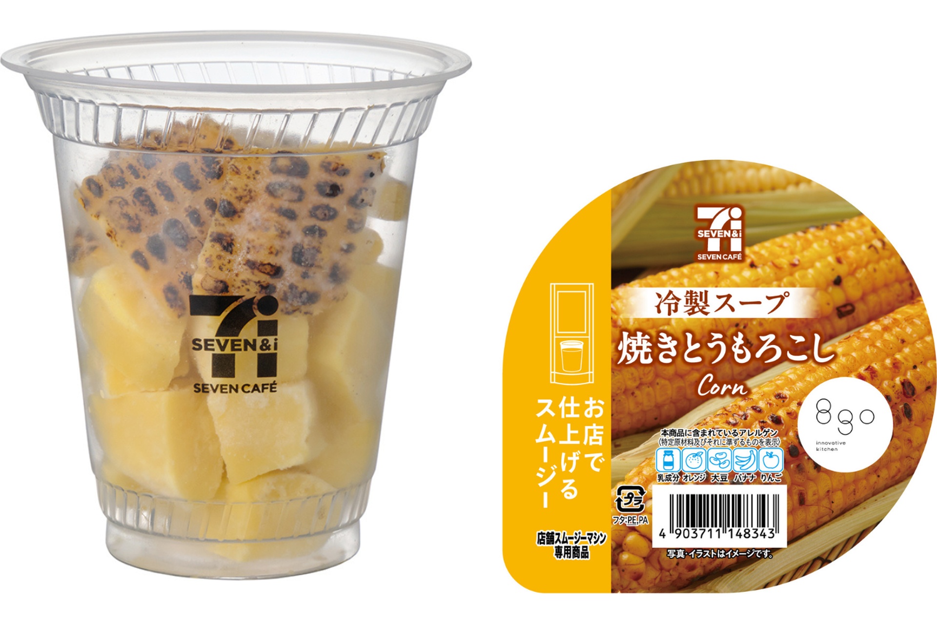 焼きとうもろこしスムージー