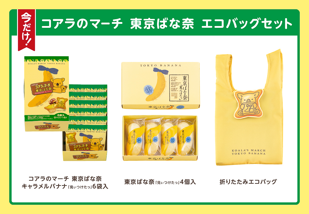 菓子2種とエコバッグのセット