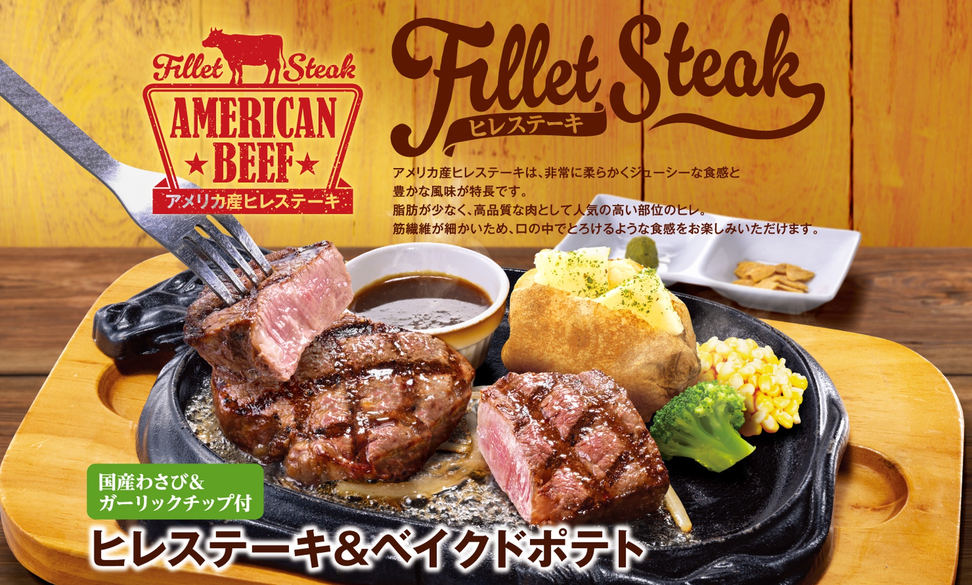 ビッグボーイとヴィクトリアステーションの「ヒレステーキフェア」