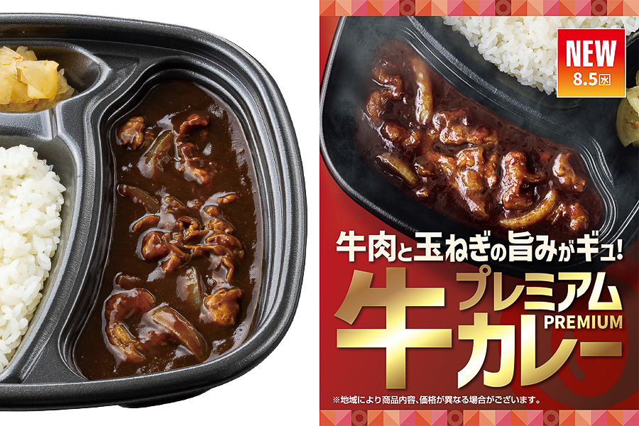 ほっともっと「玉ねぎのコクと牛肉の旨み プレミアム牛肉黒カレー」
