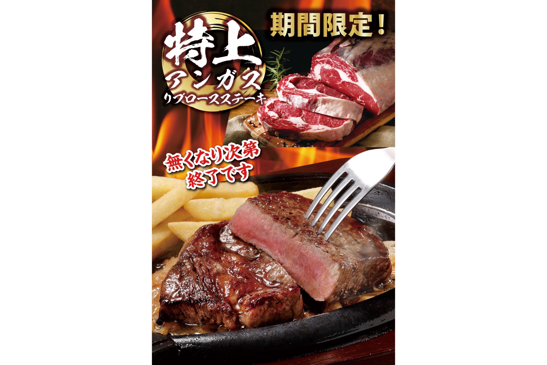 ブロンコビリー「特上アンガスリブロースステーキ」