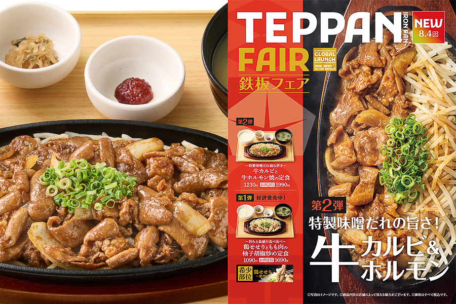 やよい軒「牛カルビと牛ホルモン焼の定食」
