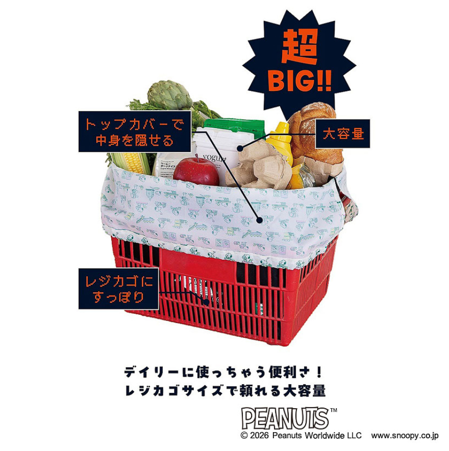 レジカゴにすっぽり収まり、トップカバーで中身を隠せる