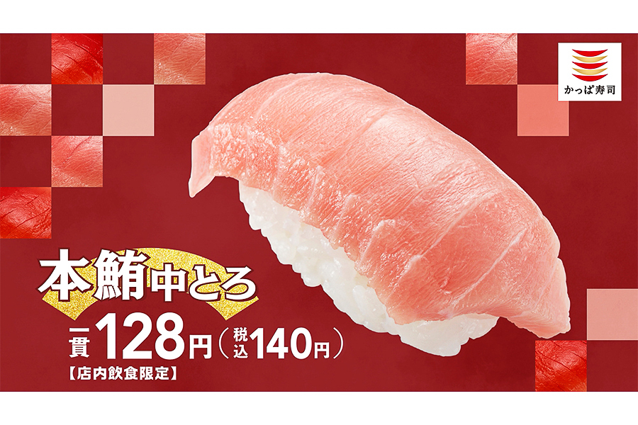 本鮪中とろ