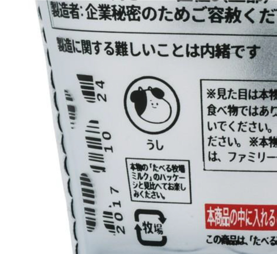 バーコードが牛柄になっているなど、裏面には遊び心を詰め込んでいる