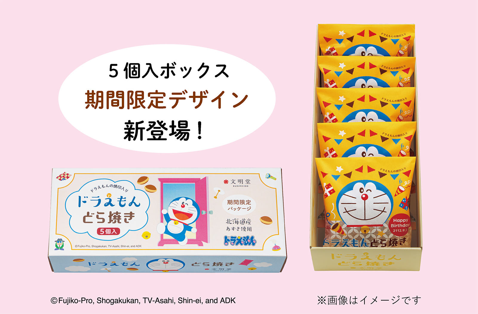 5個入は今回デザインを一新