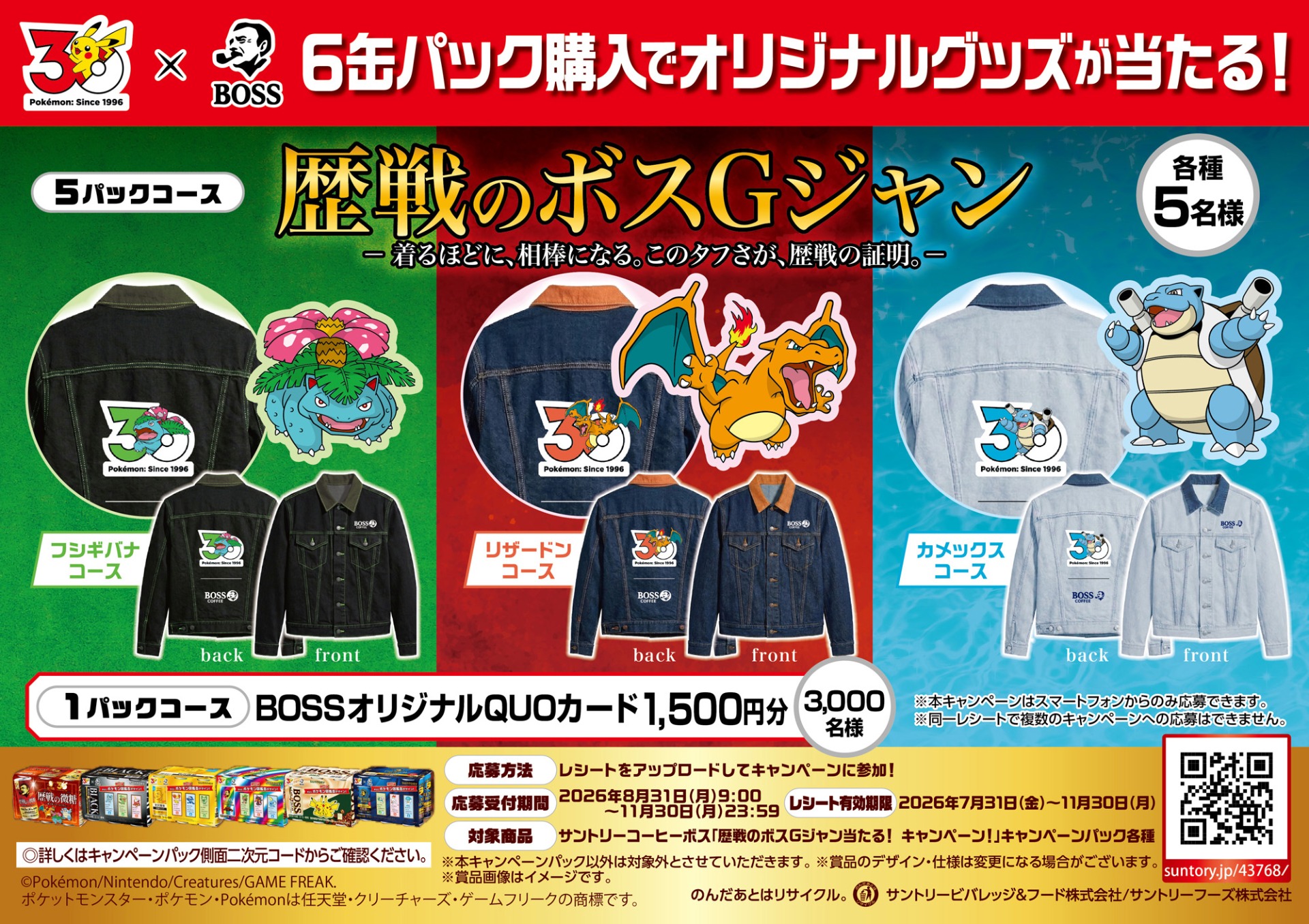 「歴戦のボスGジャン」が当たるキャンペーン