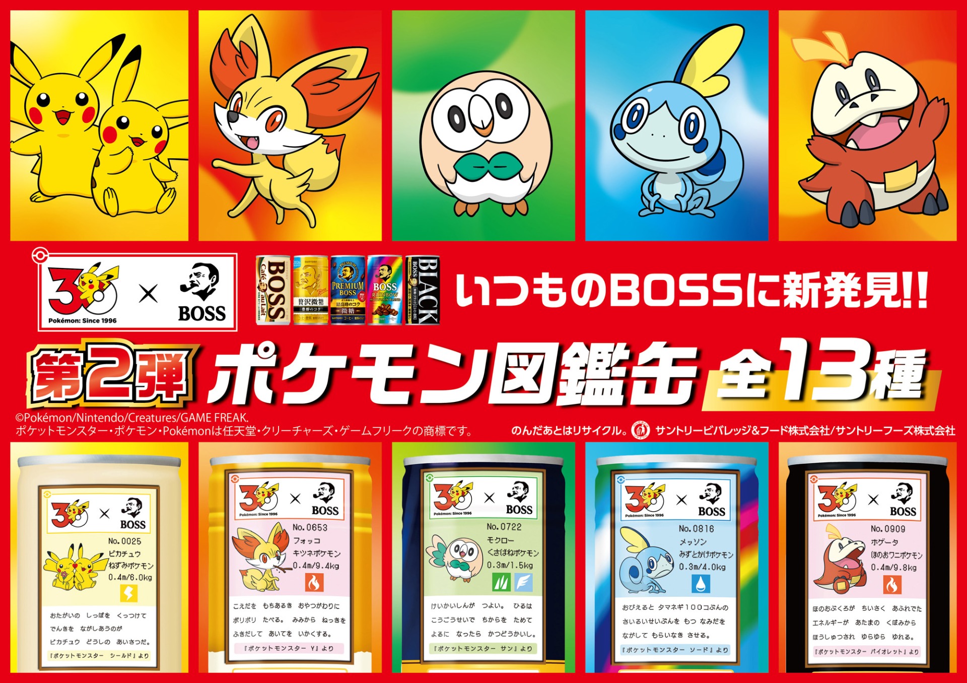 ポケモン図鑑缶 第2弾