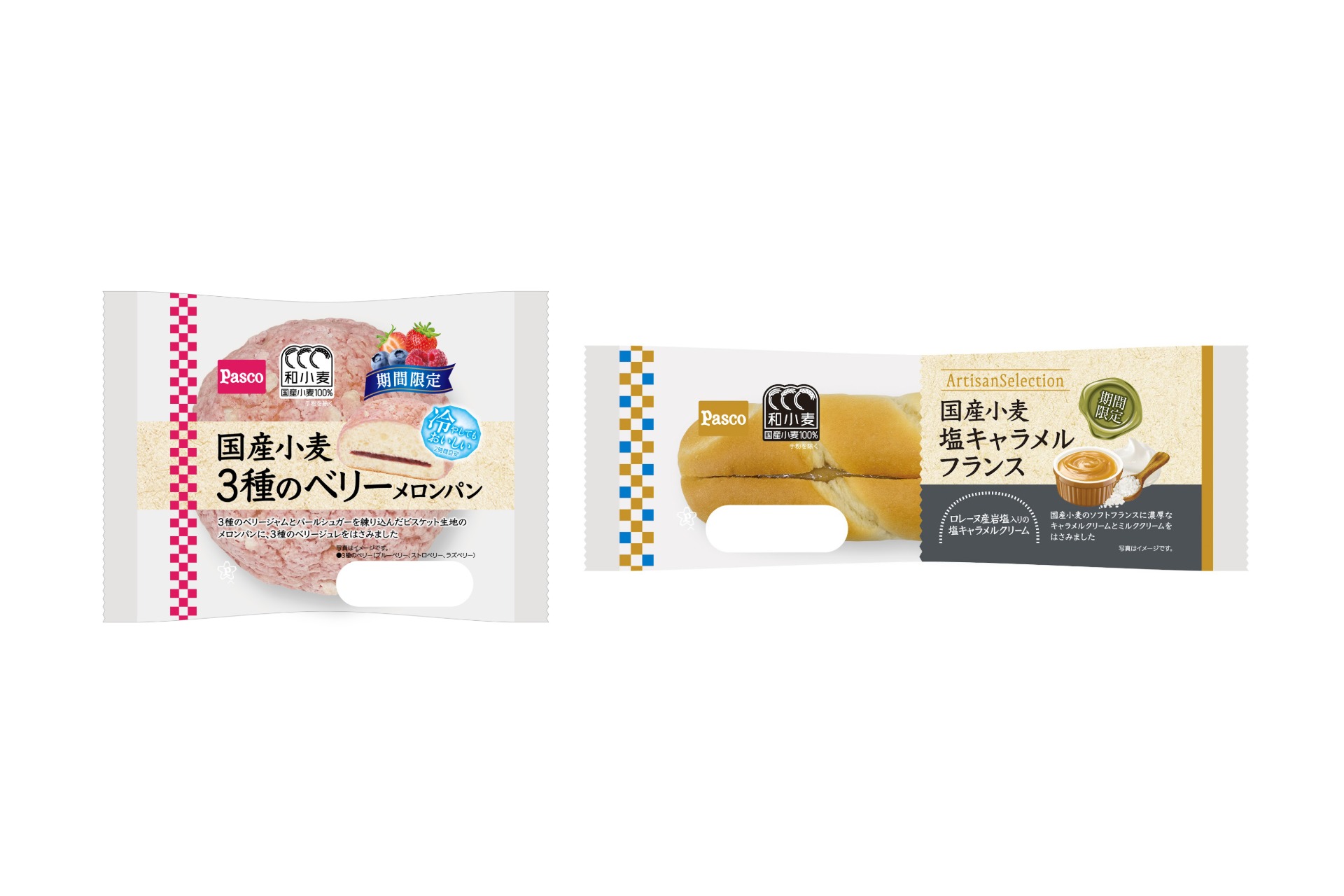 Pasco「国産小麦 3種のベリーメロンパン」「国産小麦 塩キャラメルフランス」