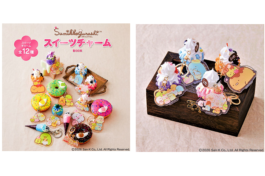 宝島社「Sumikkogurashi スイーツチャームBOOK」の付録はすみっコぐらしのスイーツチャーム