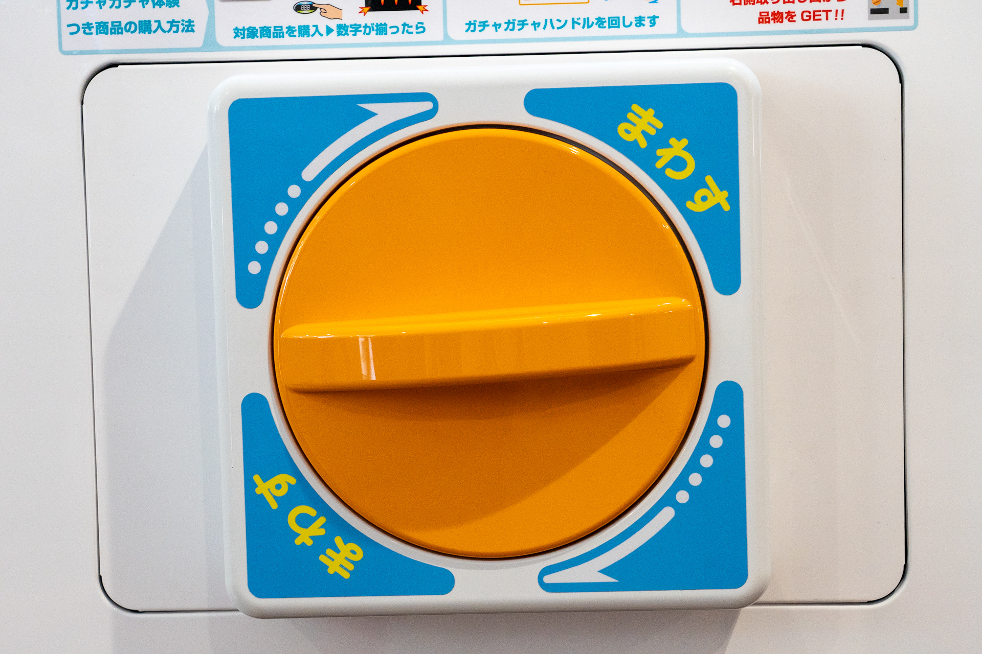 こちらがガチャガチャ専用ハンドル