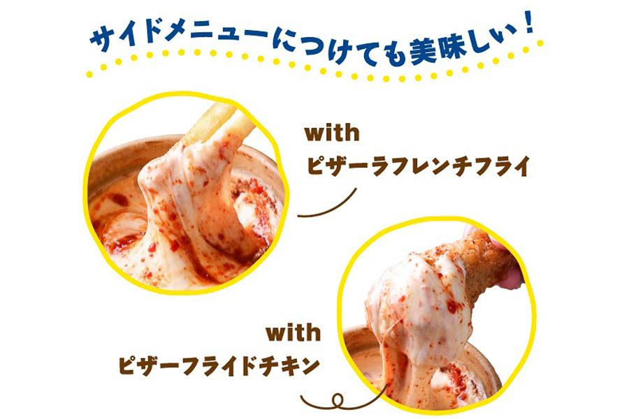 フライドチキンなどのサイドメニューにもぴったり