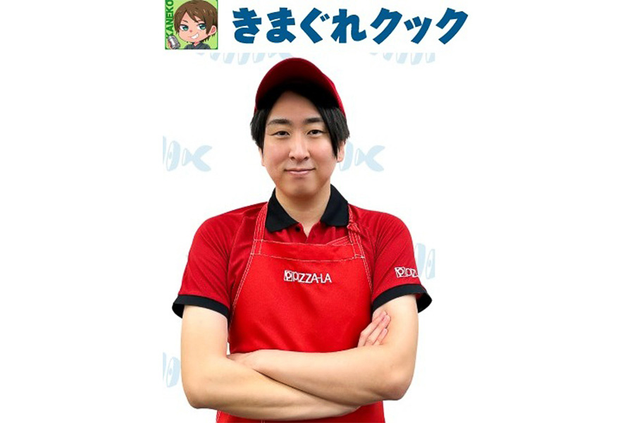 コラボを監修したきまぐれクック